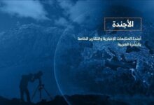 الأجندة اليومية للنشرة العربية ـ الجمعة 19 ديسمبر 2025 الأجندة اليومية للنشرة العربية ـ الجمعة 19 ديسمبر 2025