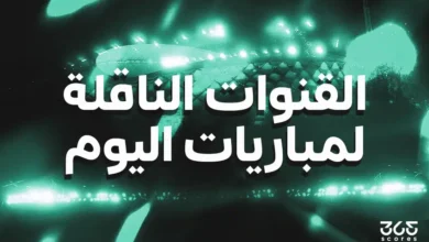 القنوات الناقلة لمباريات اليوم الأثنين 18 مايو 2026